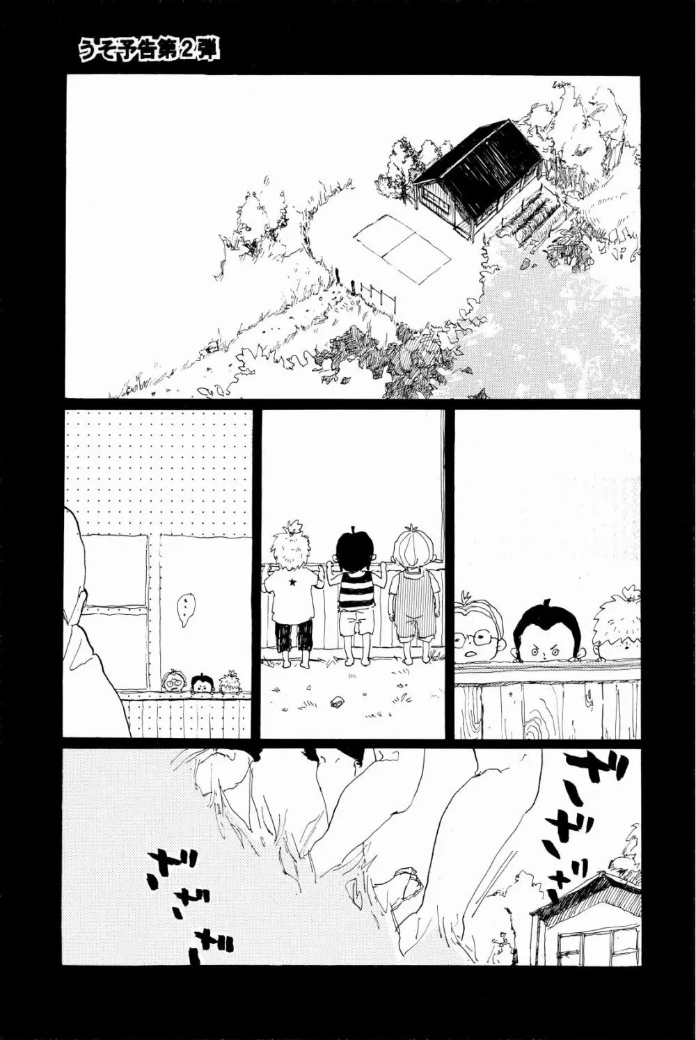 マホロバホゾン Page.38