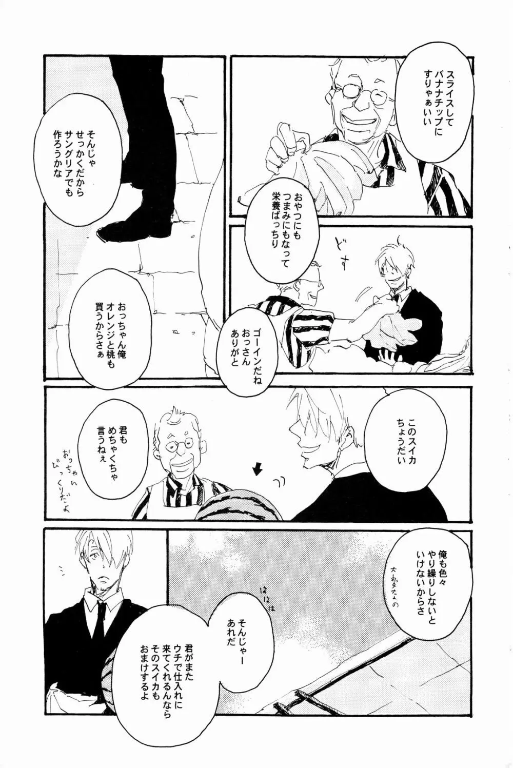 マホロバホゾン Page.8