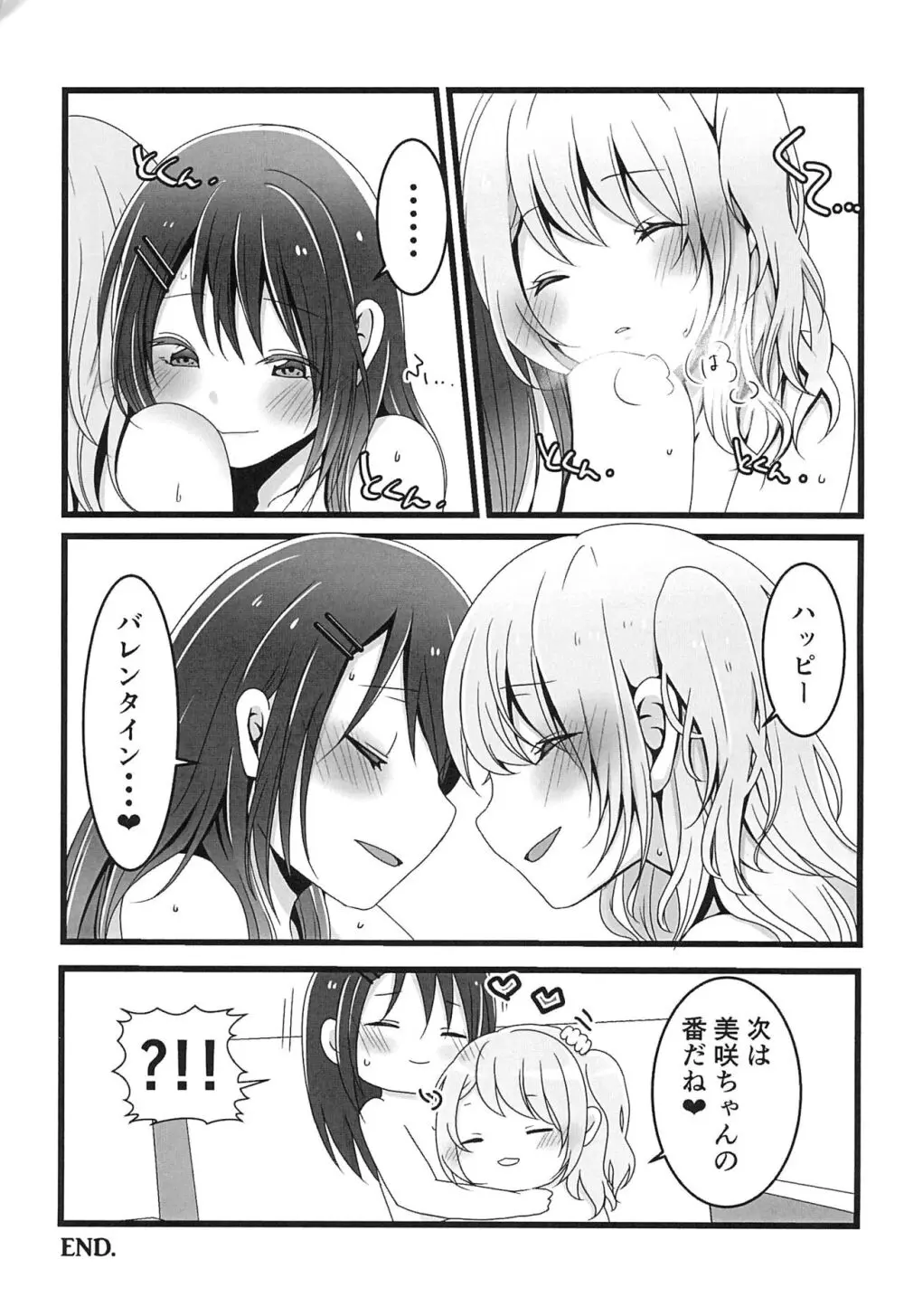 チョコレートのゆううつ Page.25