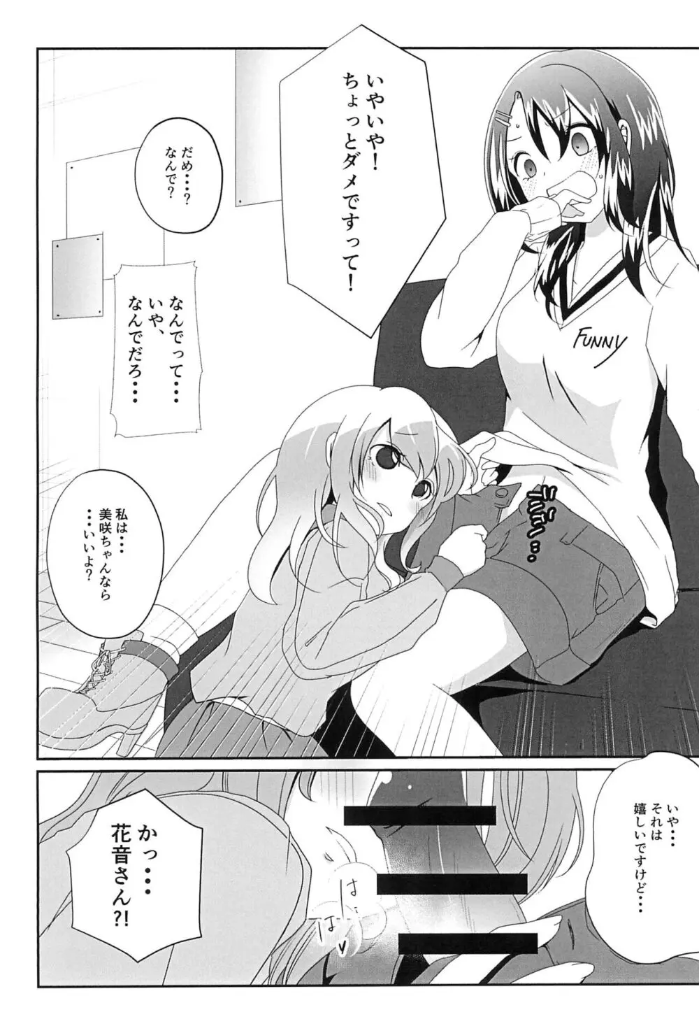 奥沢美咲に×××が生えまして?! Page.10