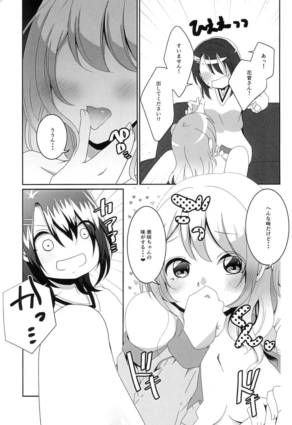 奥沢美咲に×××が生えまして?! Page.15