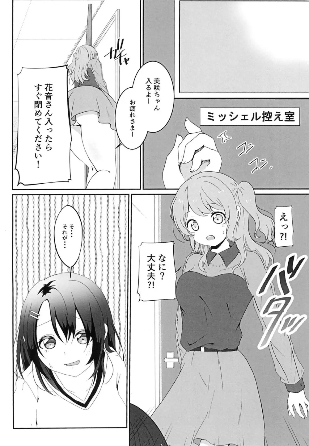 奥沢美咲に×××が生えまして?! Page.6