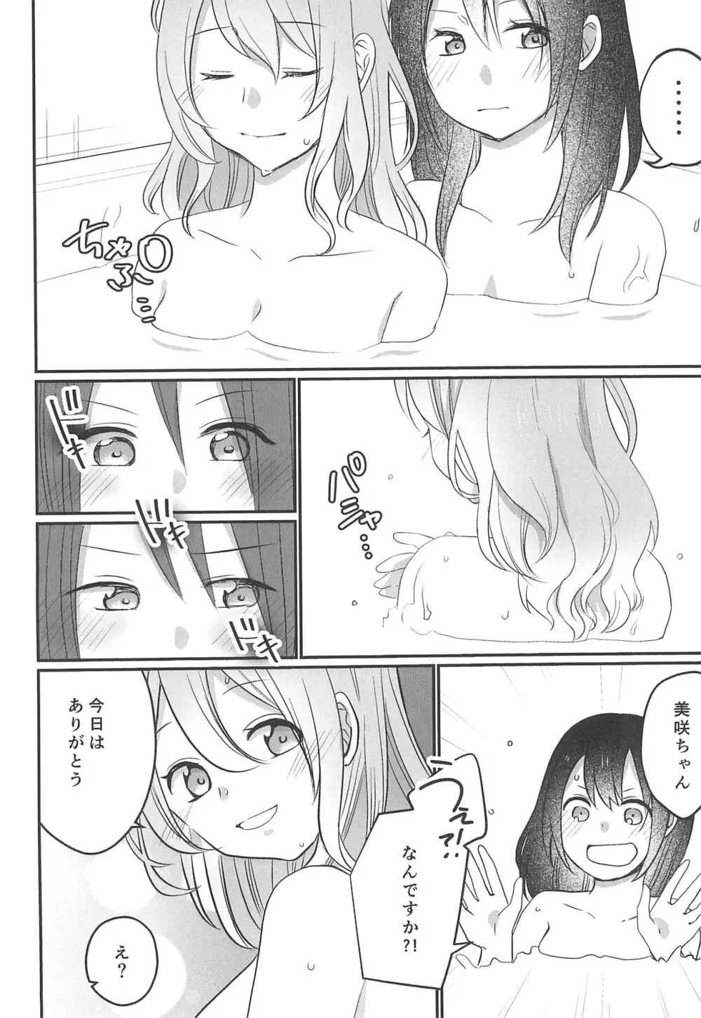 きっとそんな夏の日の思い出 Page.12