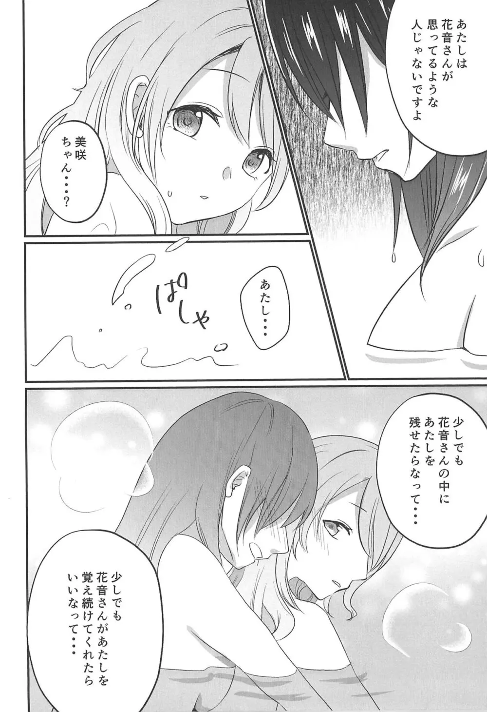 きっとそんな夏の日の思い出 Page.14