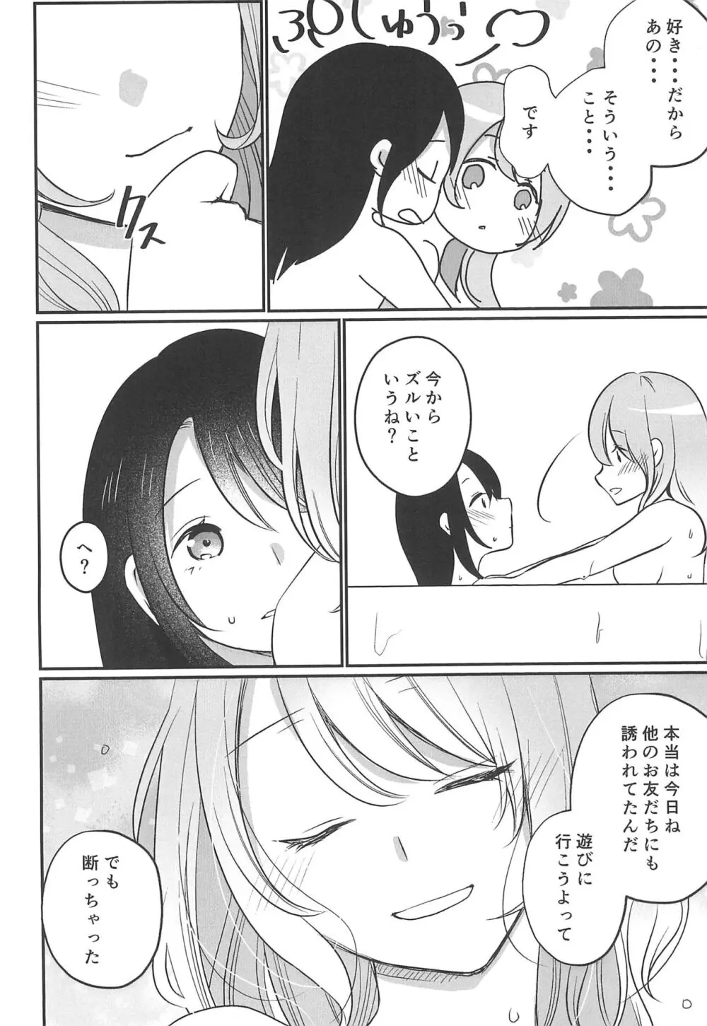 きっとそんな夏の日の思い出 Page.16