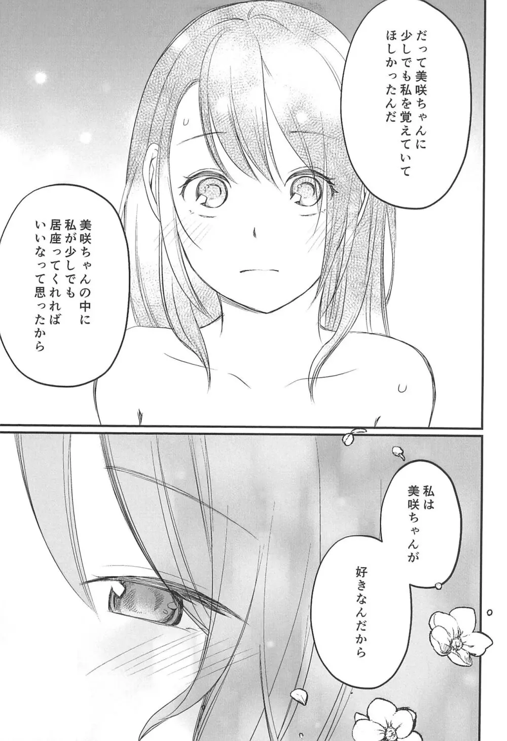 きっとそんな夏の日の思い出 Page.17