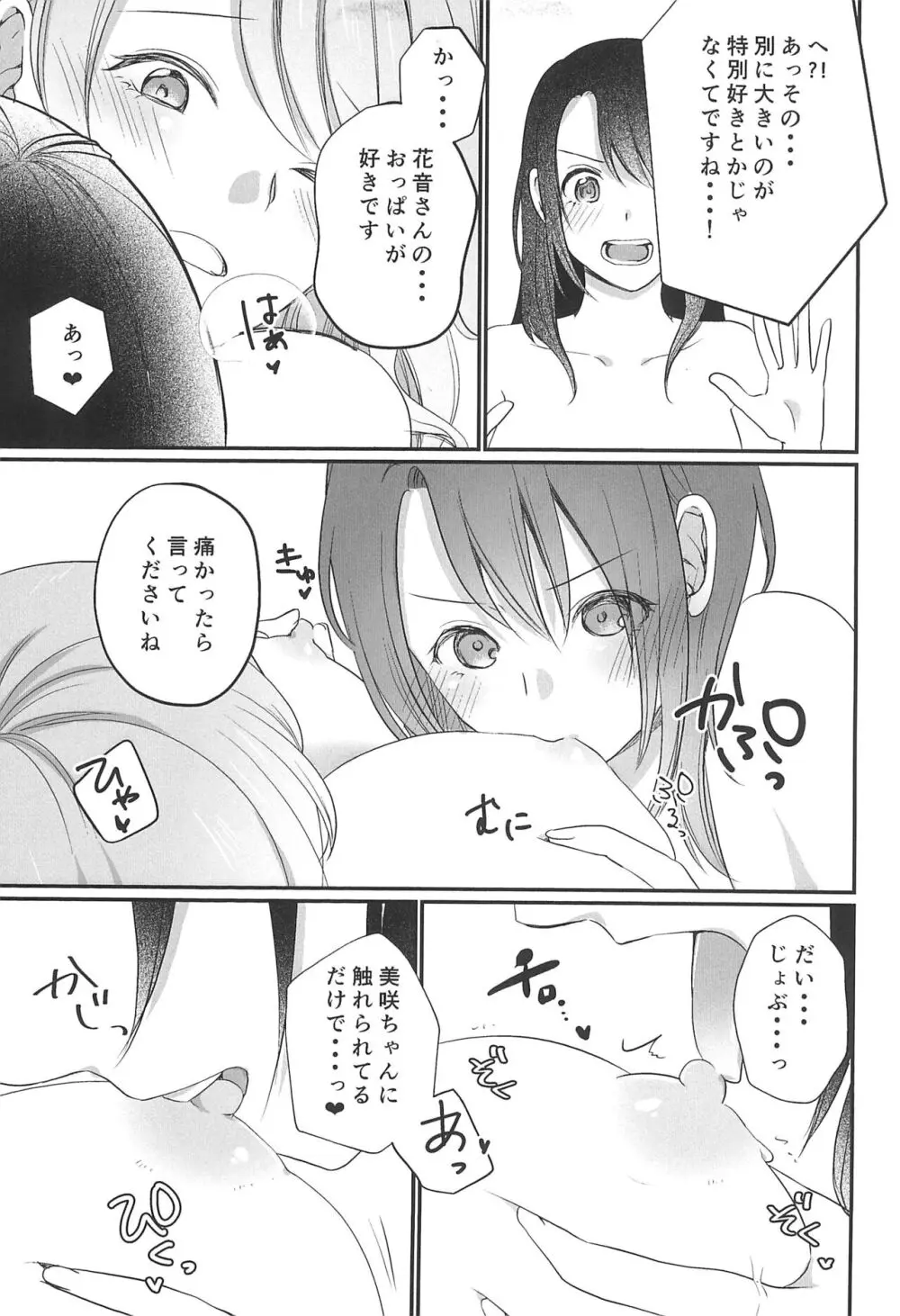 きっとそんな夏の日の思い出 Page.23