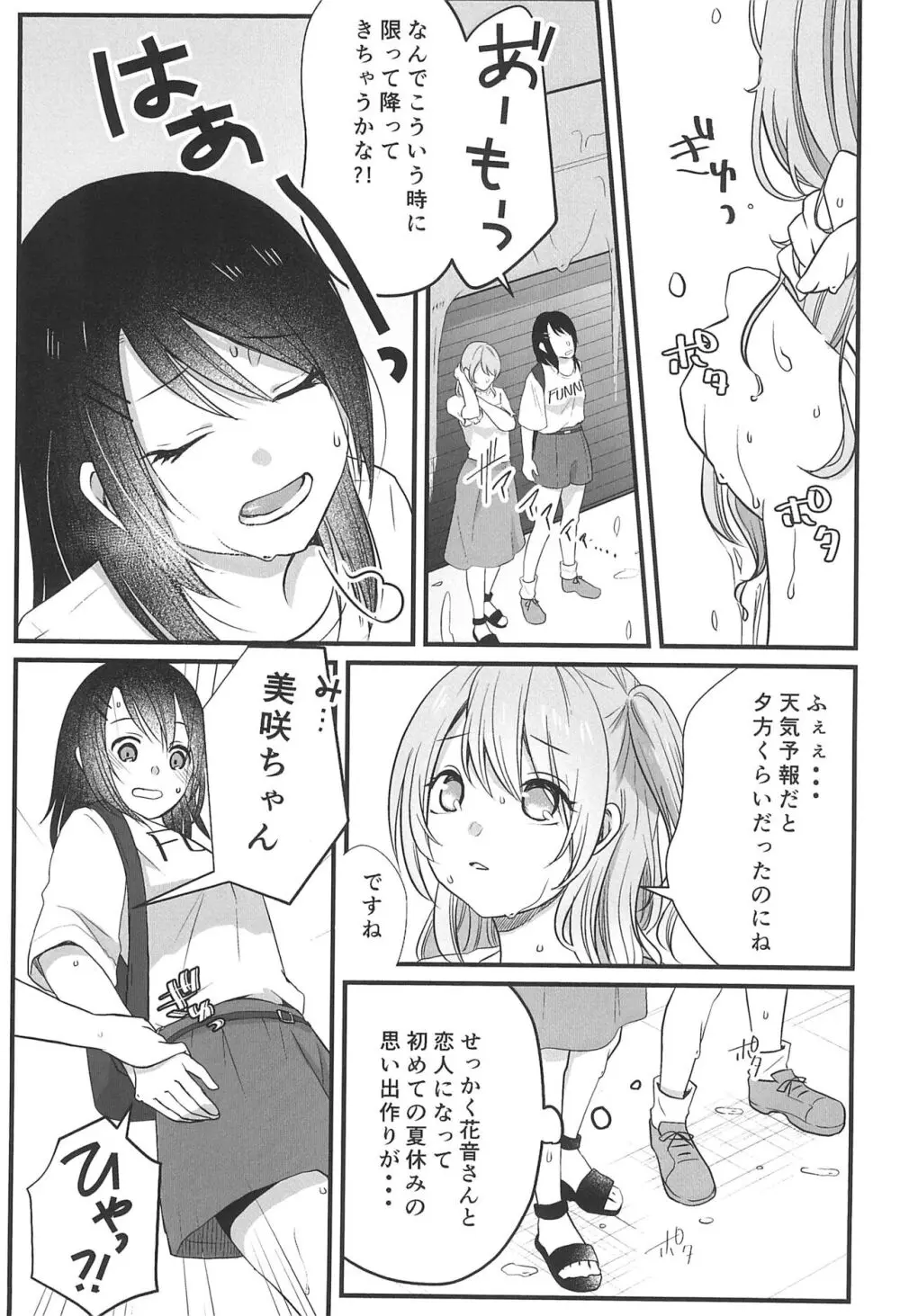 きっとそんな夏の日の思い出 Page.5