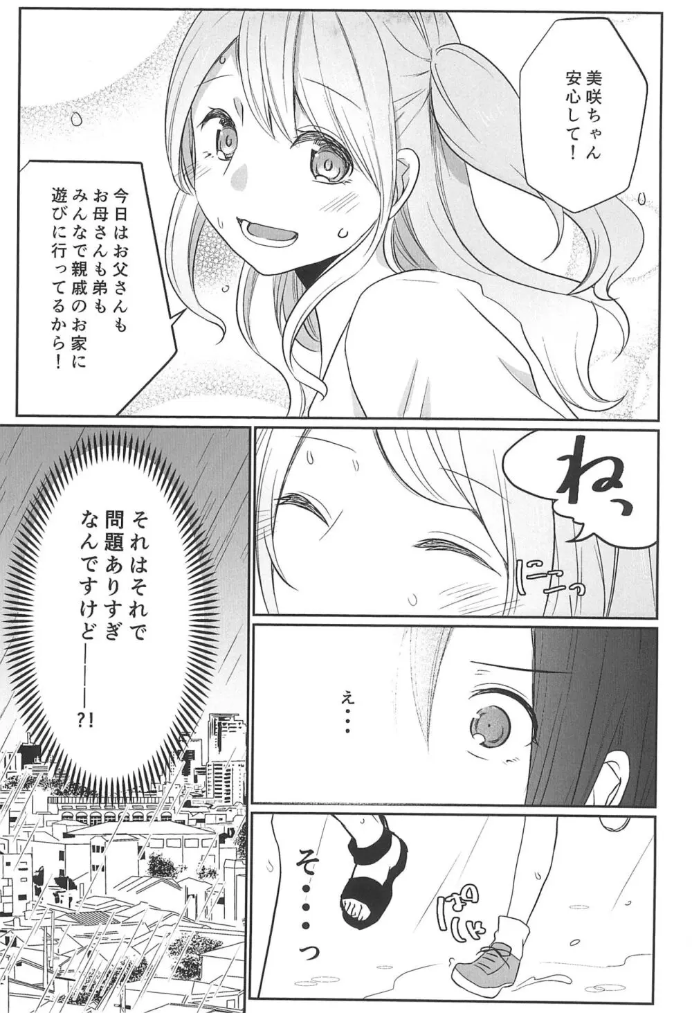 きっとそんな夏の日の思い出 Page.7