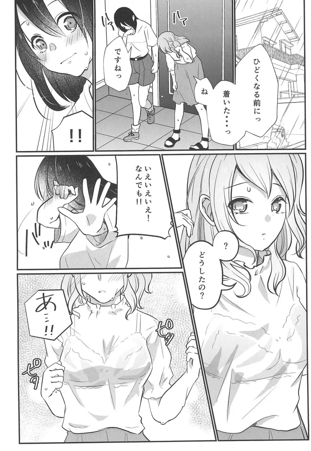 きっとそんな夏の日の思い出 Page.8