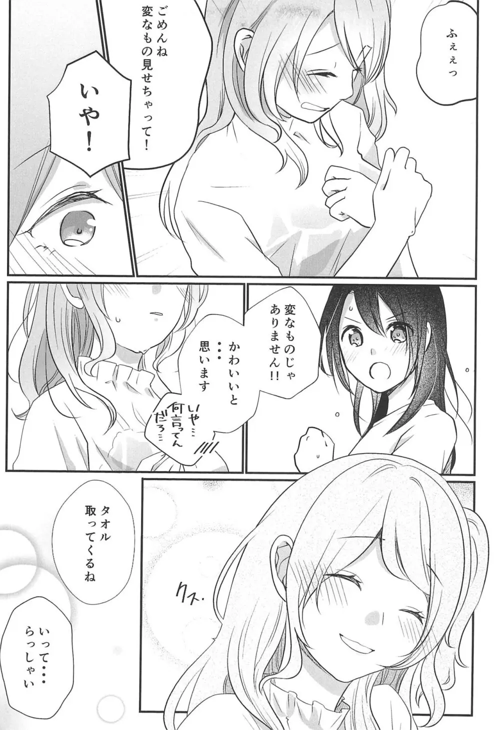 きっとそんな夏の日の思い出 Page.9