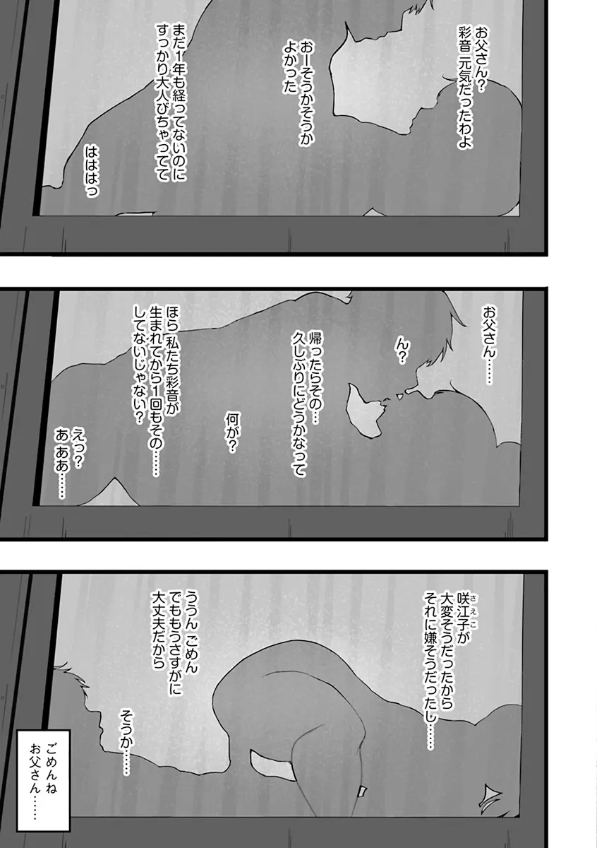 雌醒～メスの本能～ Page.163
