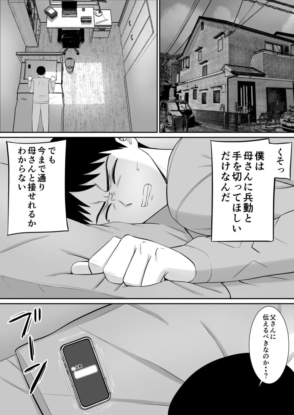 いじめっ子に母を寝取られて家庭崩壊した話だれか聞きたい？4 Page.15