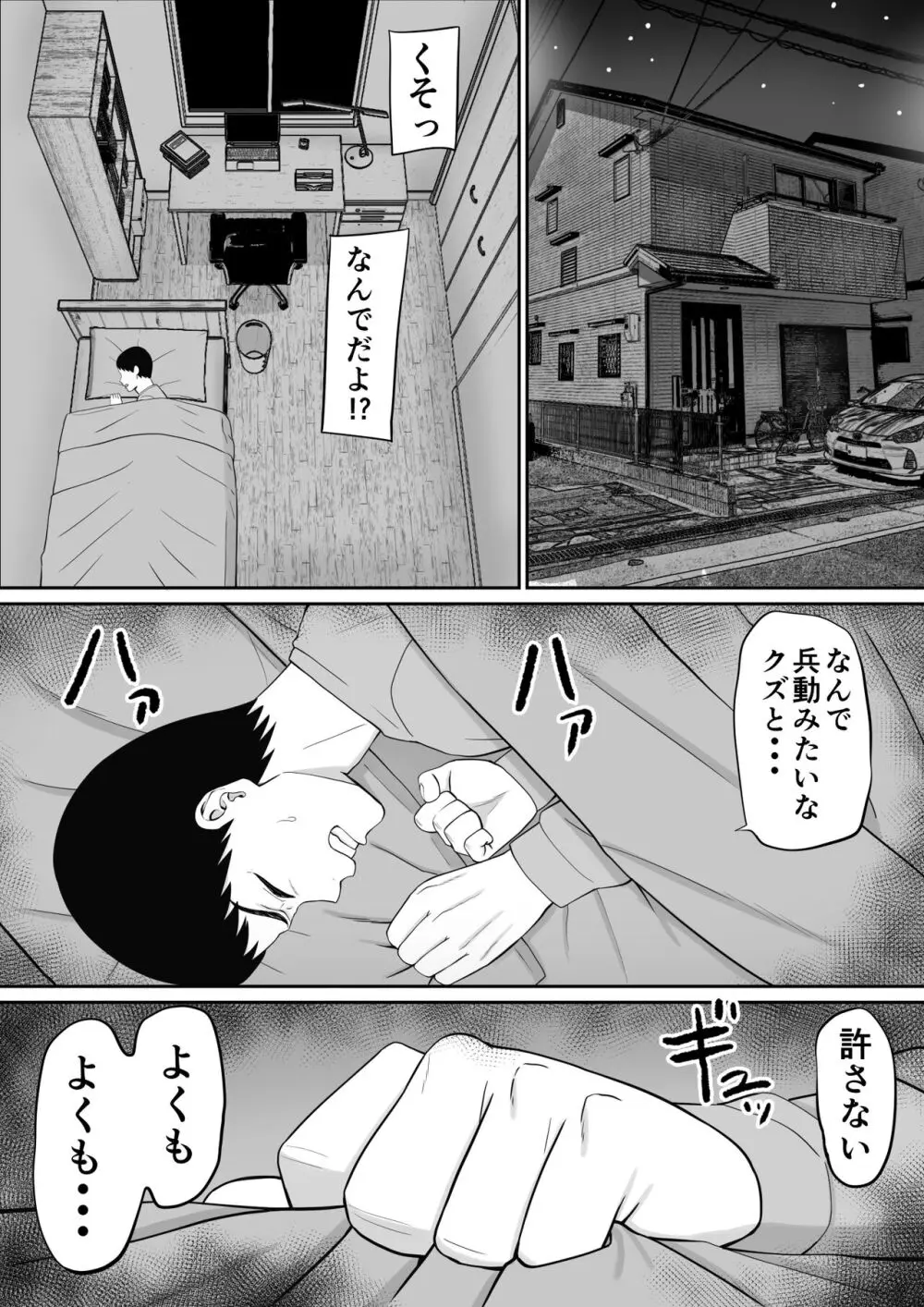 いじめっ子に母を寝取られて家庭崩壊した話だれか聞きたい？4 Page.6