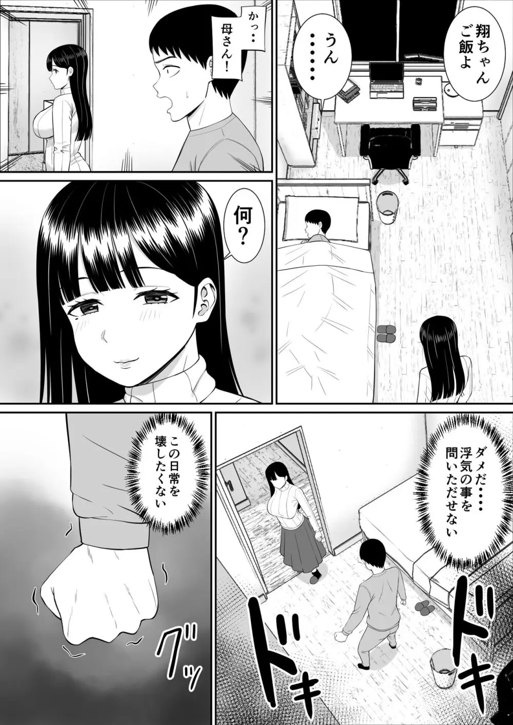 いじめっ子に母を寝取られて家庭崩壊した話だれか聞きたい？4 Page.60