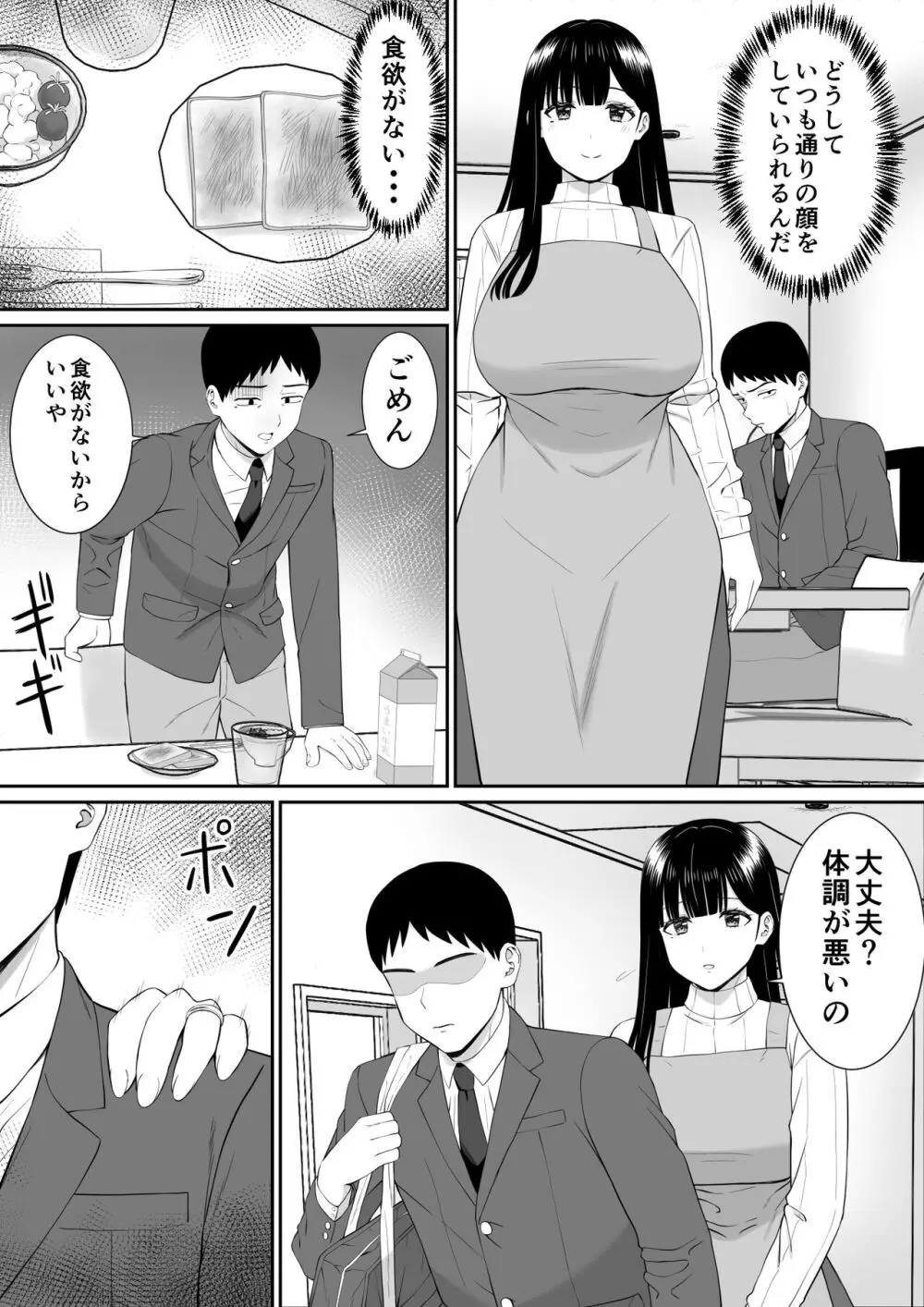 いじめっ子に母を寝取られて家庭崩壊した話だれか聞きたい？4 Page.8