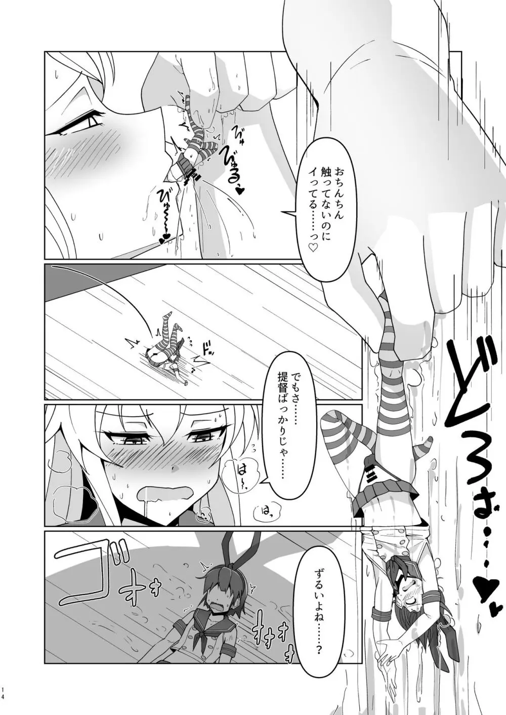 シマカゼサチュレーション Page.14