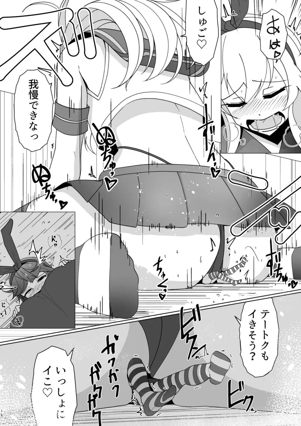 シマカゼサチュレーション Page.16