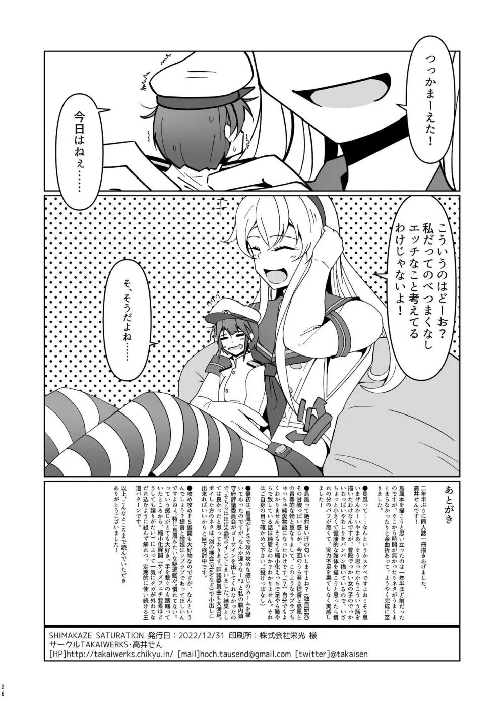 シマカゼサチュレーション Page.26