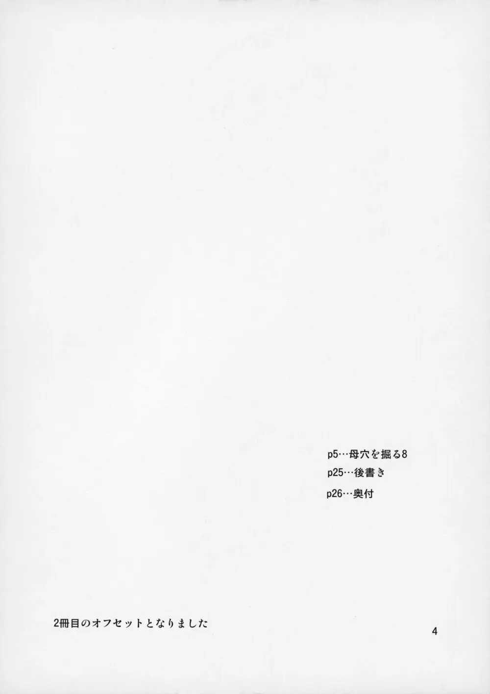 母穴を掘る8 Page.5