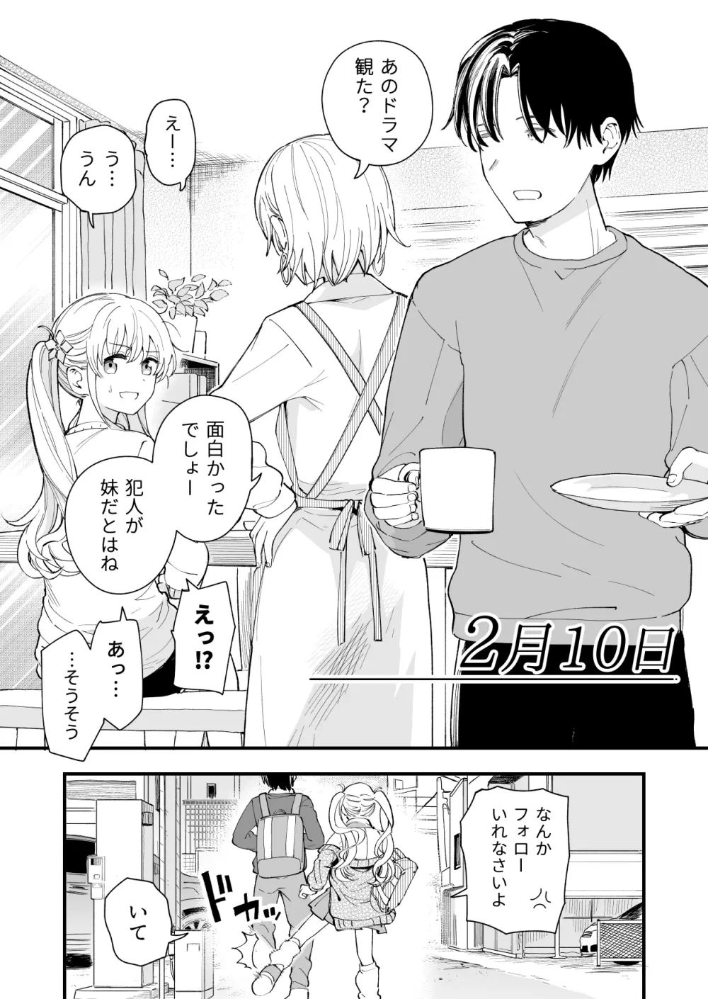 3の倍数と3のつく日だけサセてくれる義妹 Page.10