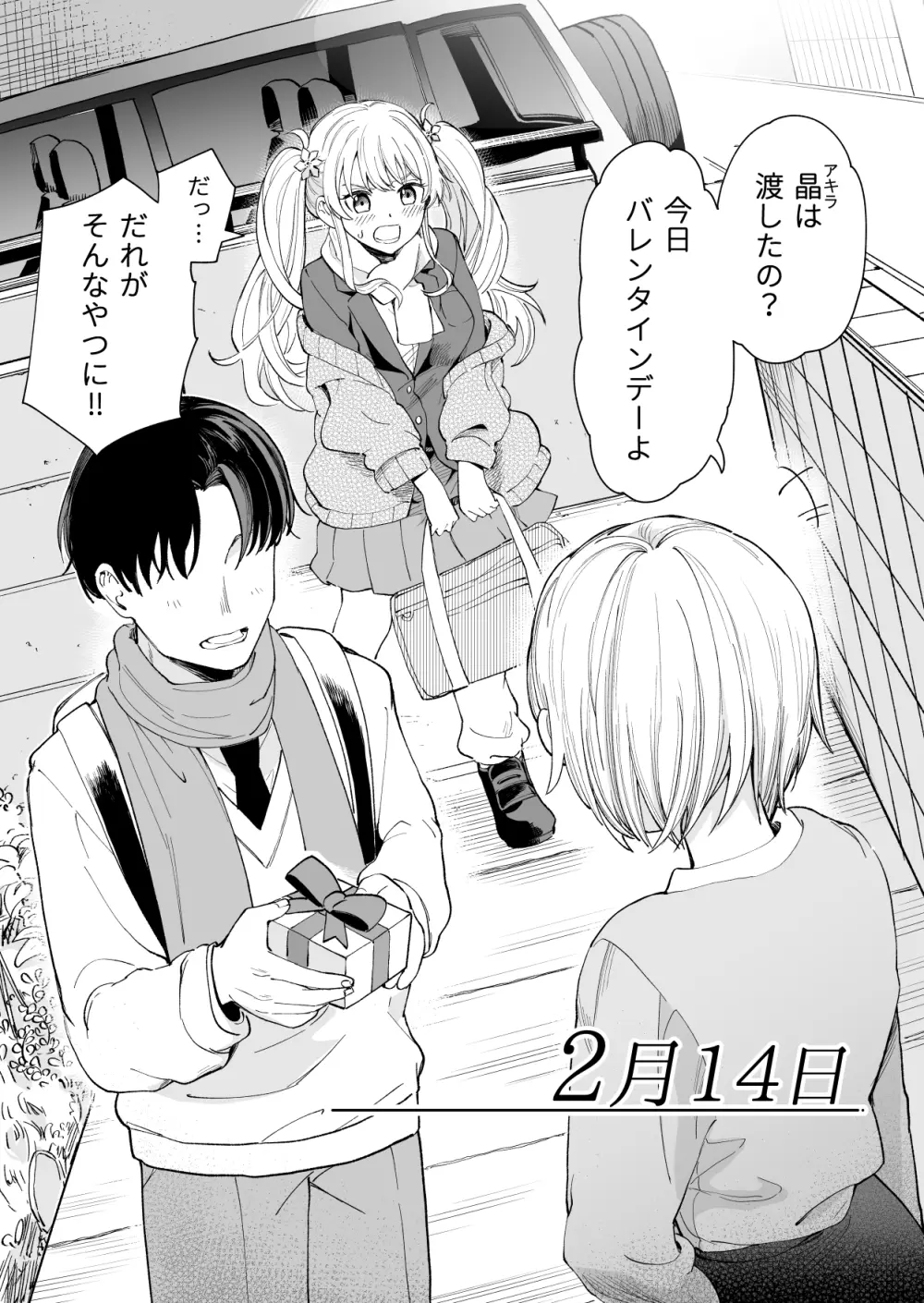 3の倍数と3のつく日だけサセてくれる義妹 Page.14