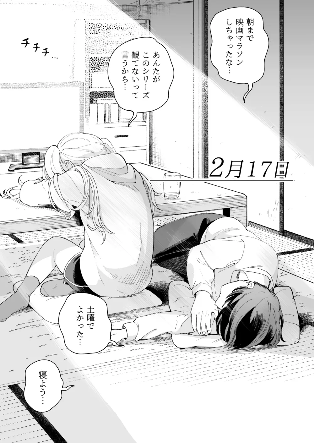 3の倍数と3のつく日だけサセてくれる義妹 Page.17