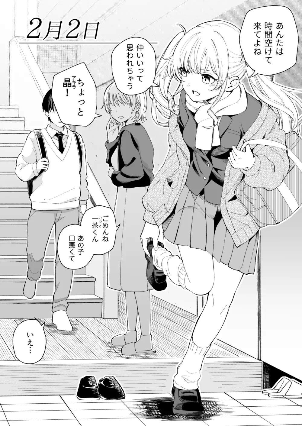 3の倍数と3のつく日だけサセてくれる義妹 Page.2