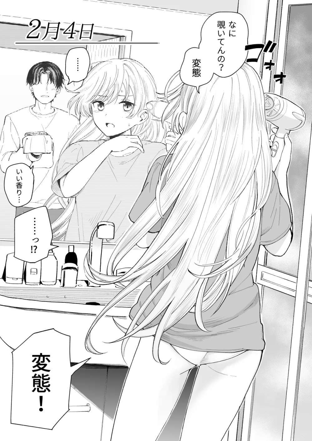 3の倍数と3のつく日だけサセてくれる義妹 Page.4