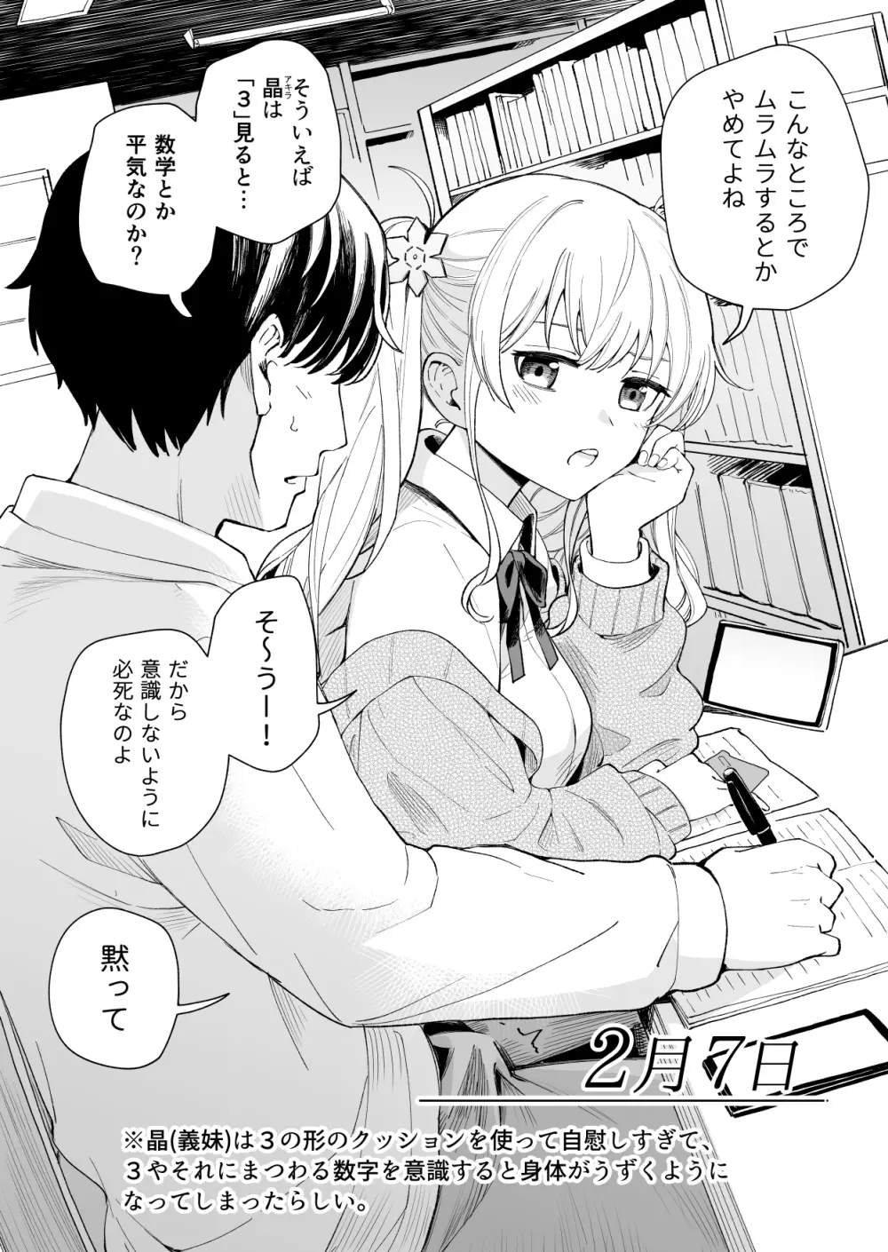 3の倍数と3のつく日だけサセてくれる義妹 Page.7
