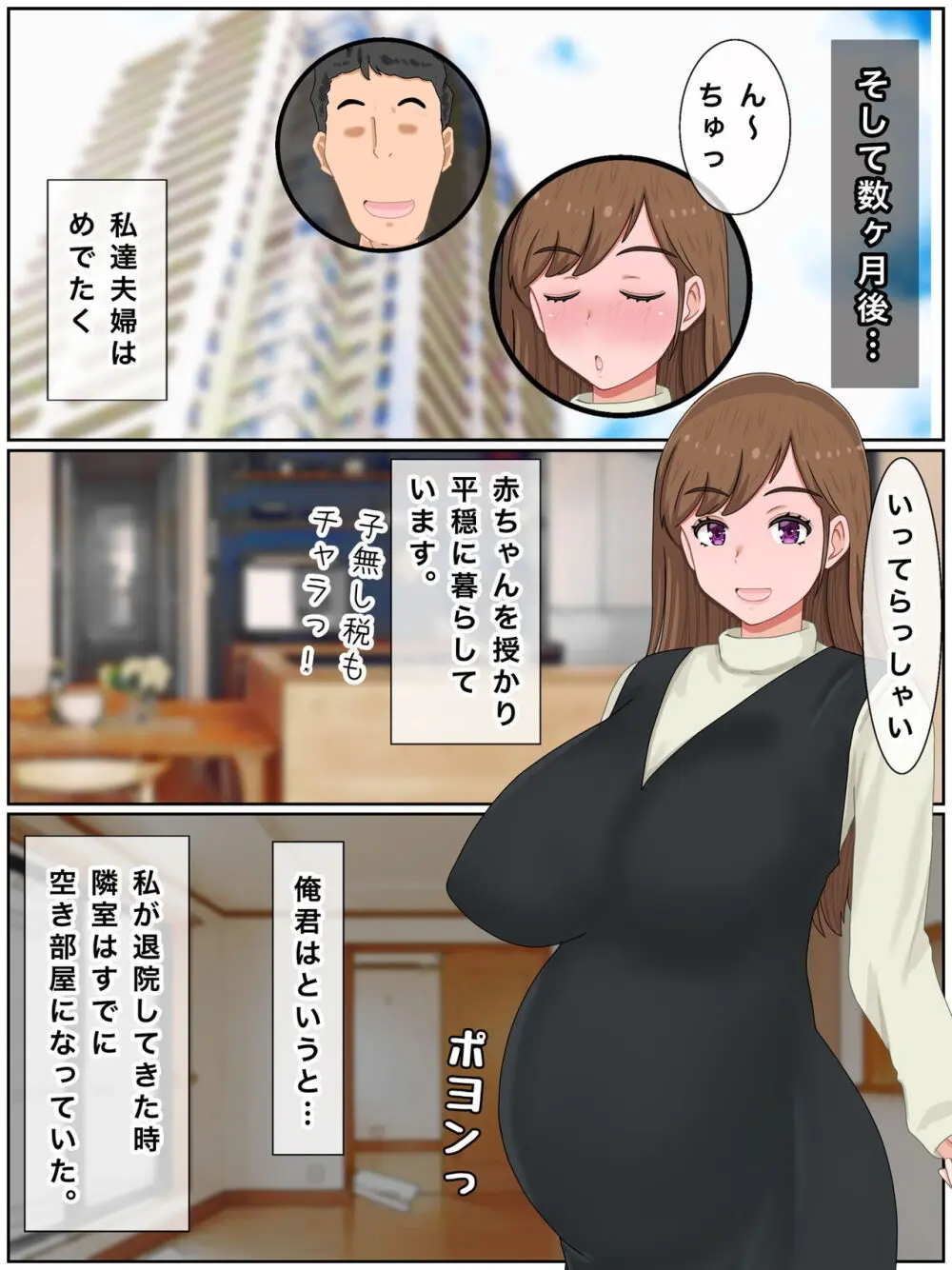 人妻愛梨は赤ちゃんが欲しいっ 隣室男子とイチャラブ托卵子作り Page.173