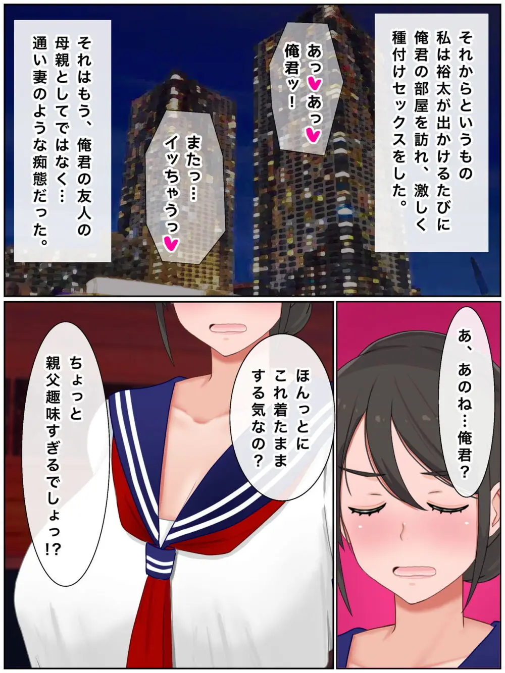 息子の友達と種付けセックス 子作りマンションの巨乳母 Page.120