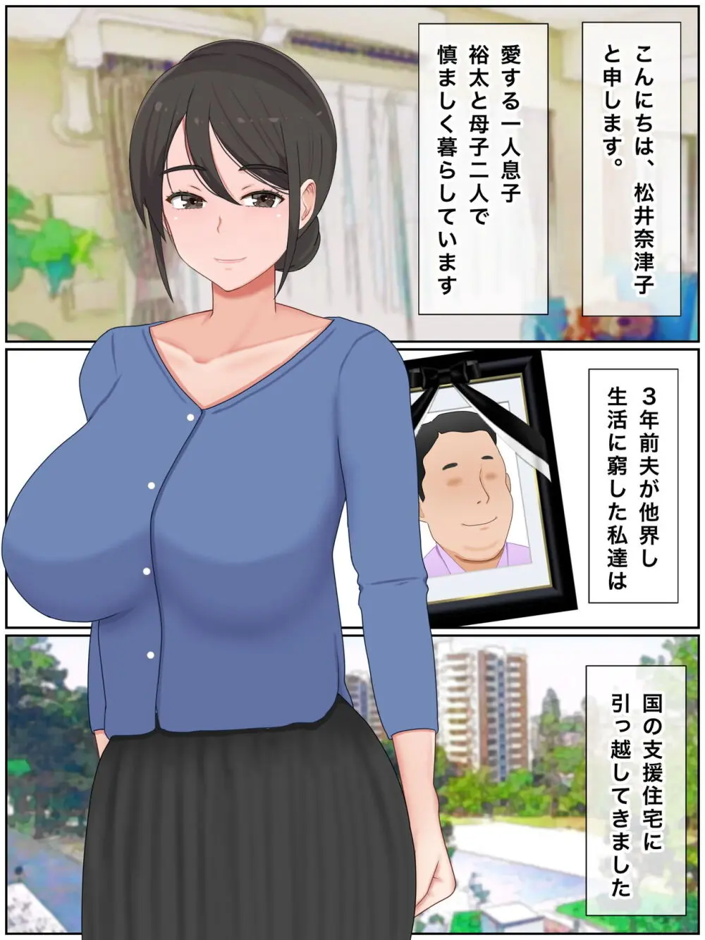 息子の友達と種付けセックス 子作りマンションの巨乳母 Page.2