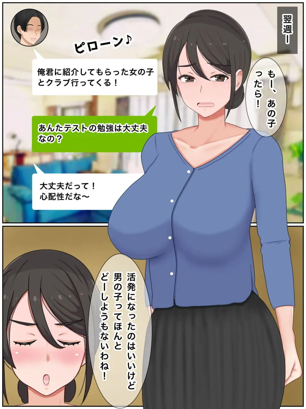 息子の友達と種付けセックス 子作りマンションの巨乳母 Page.47