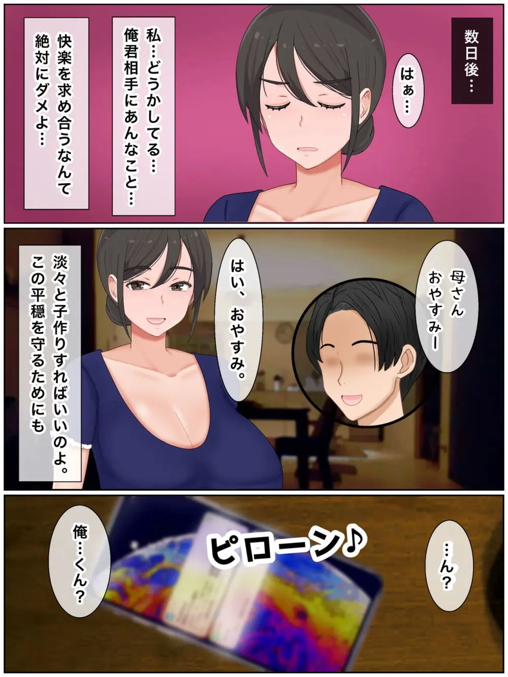 息子の友達と種付けセックス 子作りマンションの巨乳母 Page.72