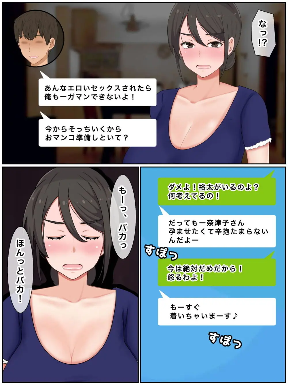 息子の友達と種付けセックス 子作りマンションの巨乳母 Page.73