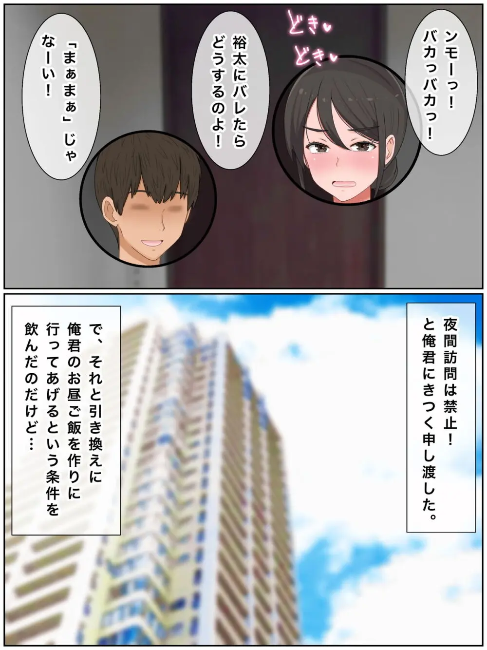 息子の友達と種付けセックス 子作りマンションの巨乳母 Page.96