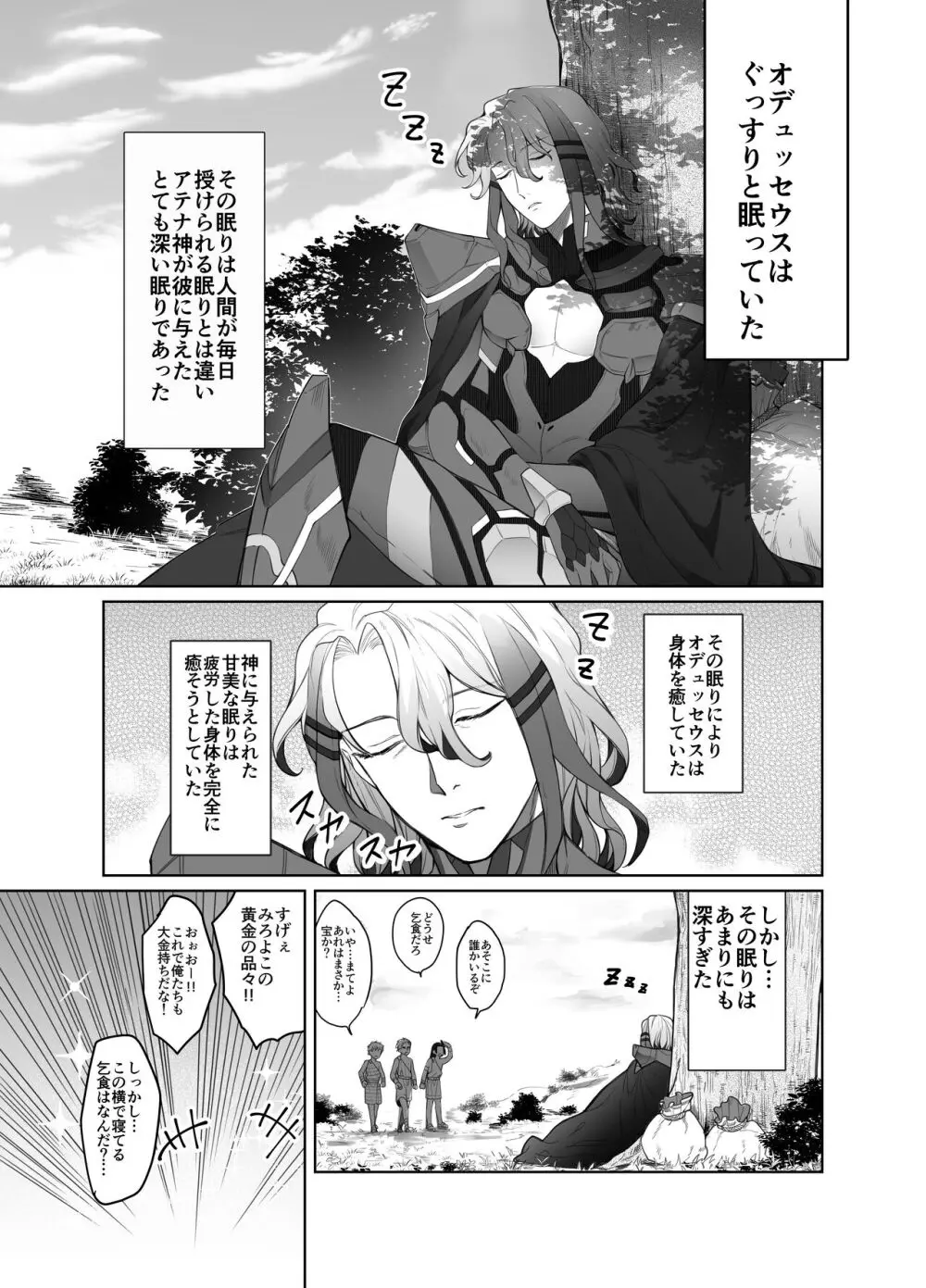 賢智オデュちんぽ冒険譚 Page.26