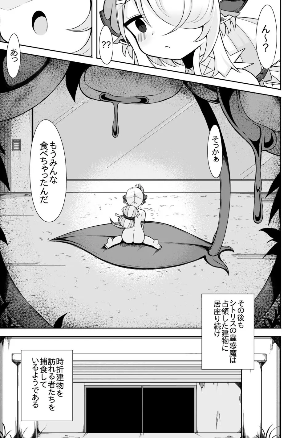 シトリスの蟲惑魔の漫画２つ目 Page.19