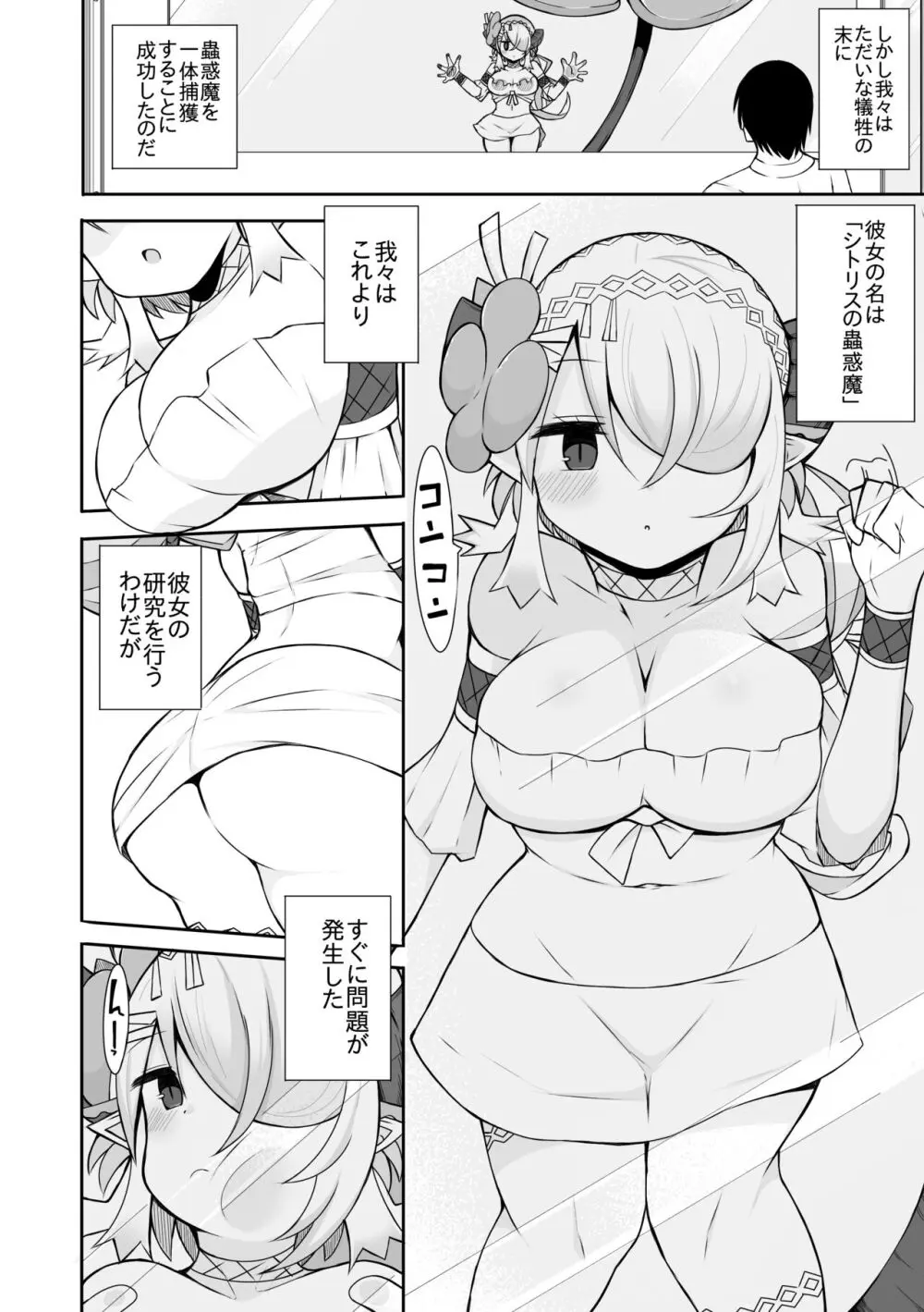 シトリスの蟲惑魔の漫画２つ目 Page.2