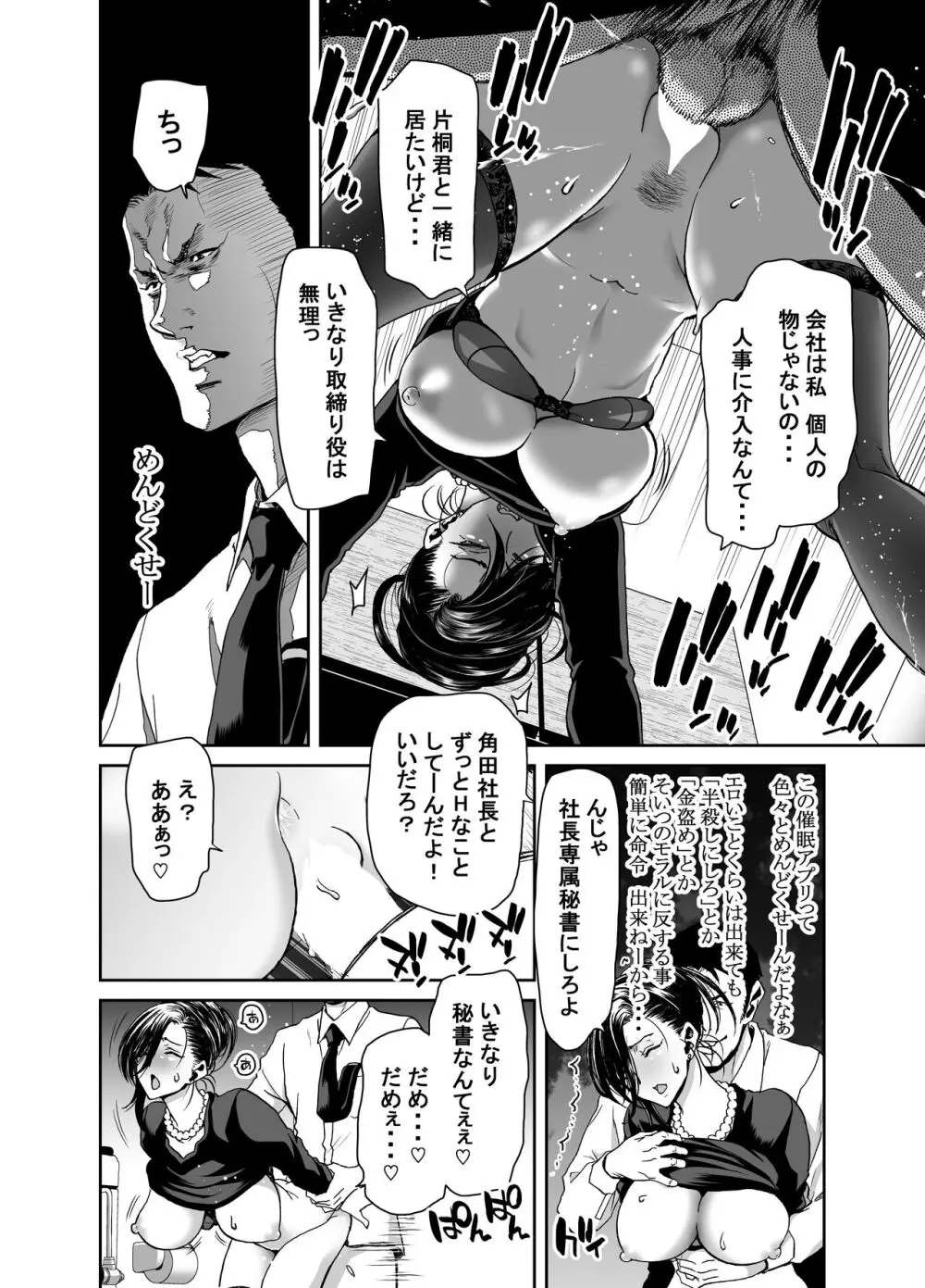 社長の私が催眠アプリなんかに支配されてるわけないでしょ！ Page.14