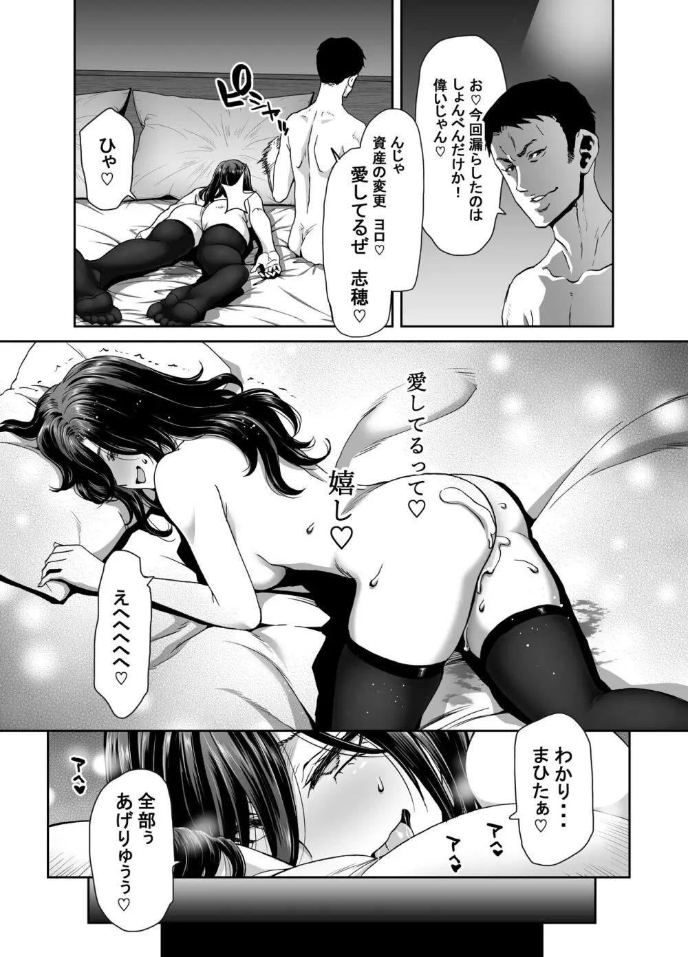 社長の私が催眠アプリなんかに支配されてるわけないでしょ！ Page.31