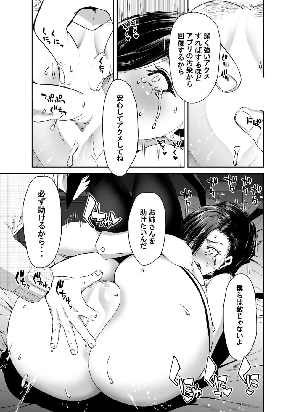 社長の私が催眠アプリなんかに支配されてるわけないでしょ！ Page.45