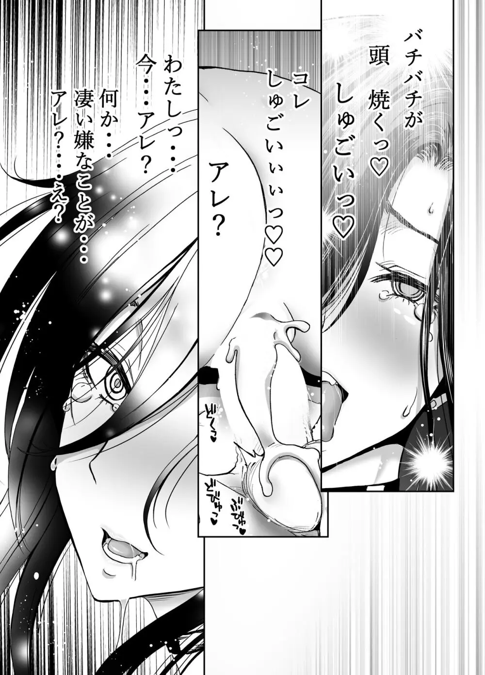 社長の私が催眠アプリなんかに支配されてるわけないでしょ！ Page.55