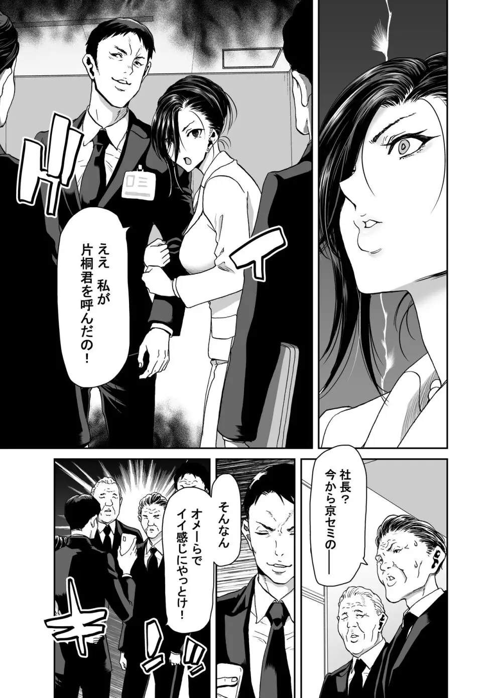 社長の私が催眠アプリなんかに支配されてるわけないでしょ！ Page.7