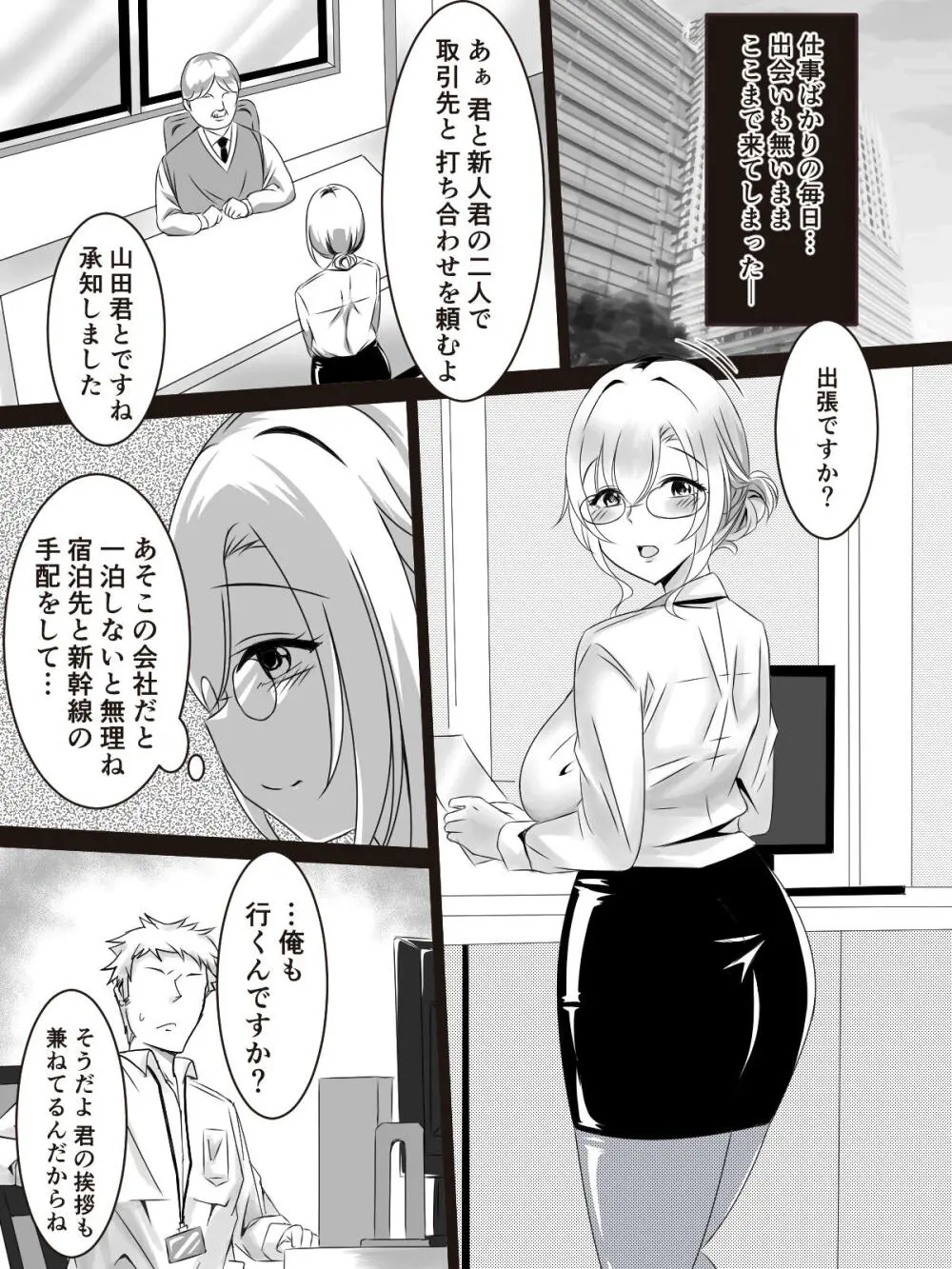 彼にはナイショで後輩くんと出張えっち Page.24