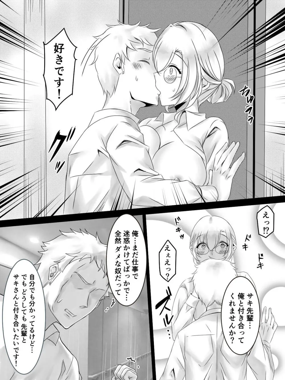 彼にはナイショで後輩くんと出張えっち Page.27