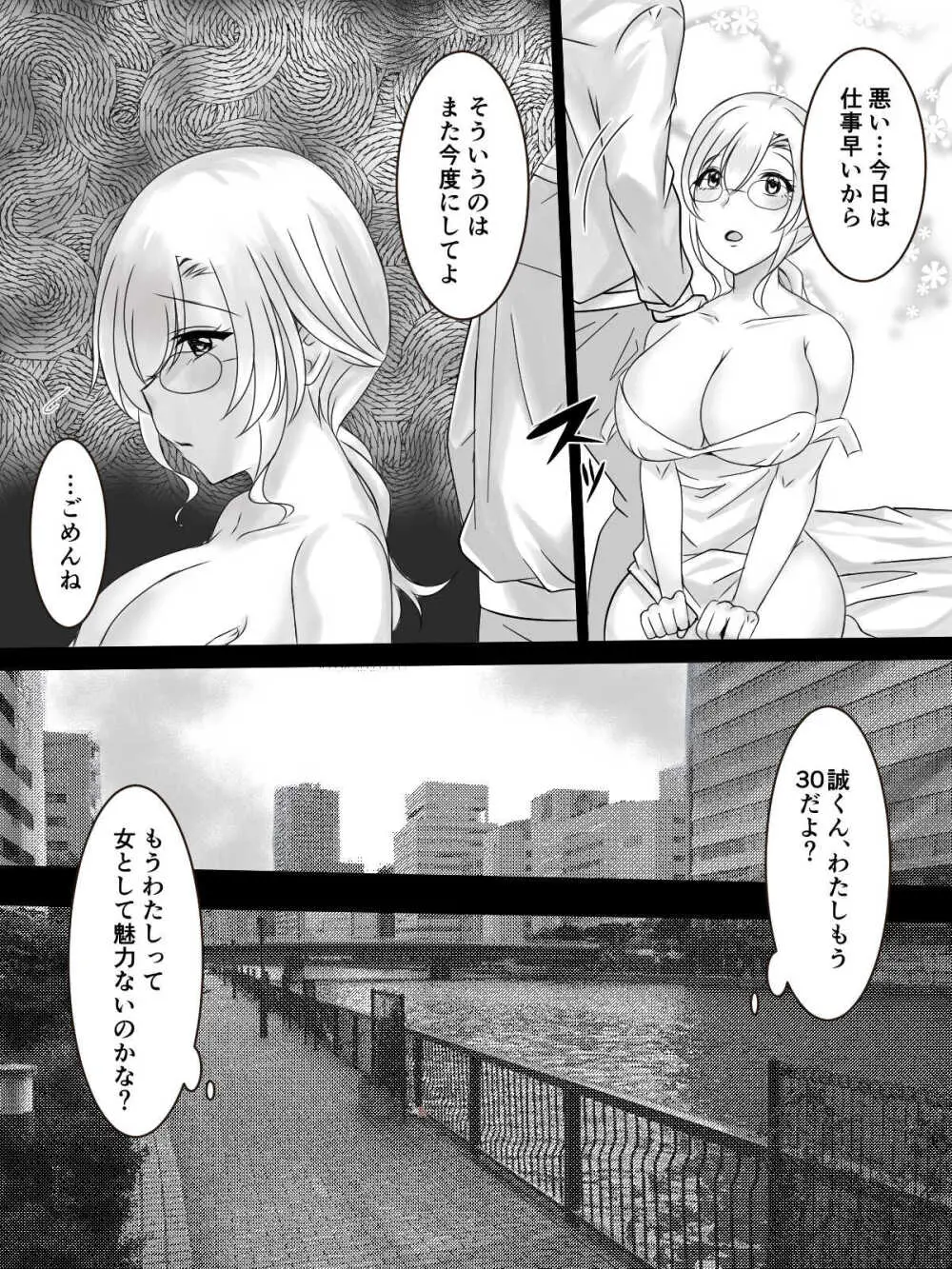 彼にはナイショで後輩くんと出張えっち Page.4