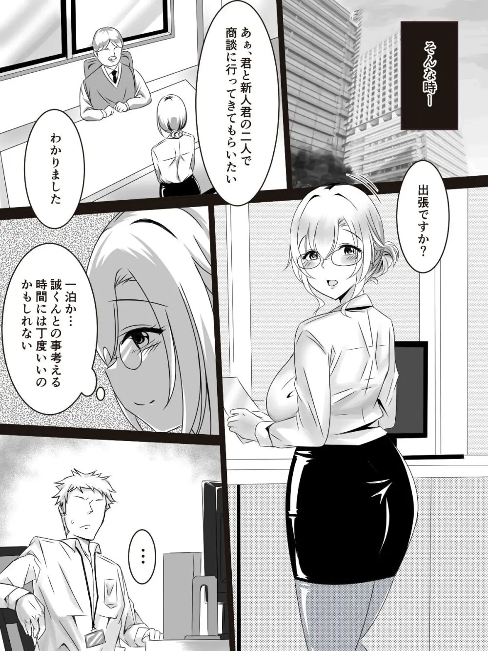 彼にはナイショで後輩くんと出張えっち Page.5