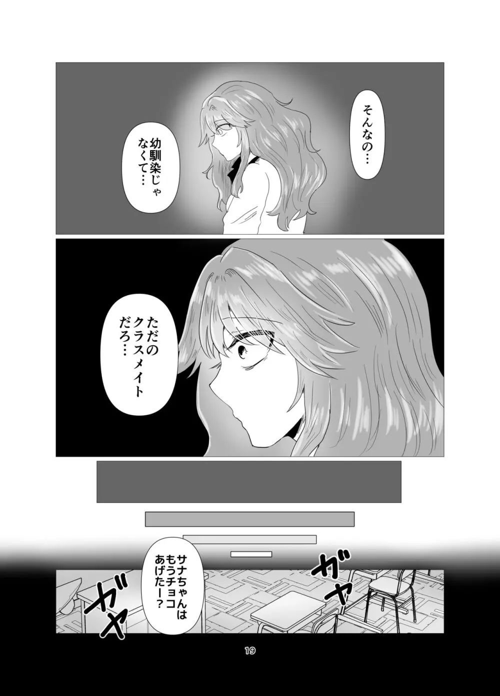 陰キャ同士の恋だった Page.20